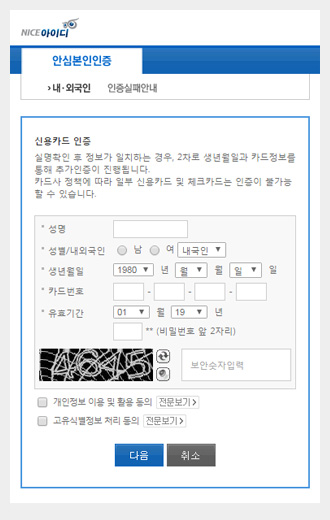 NICE���̵� �ſ�ī�� ���� ���� ȭ��