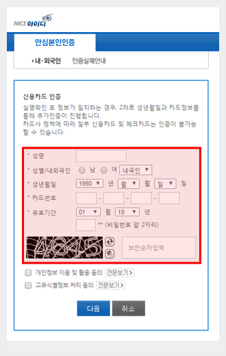 NICE���̵� �ſ�ī�� �����Է� ���� ȭ��